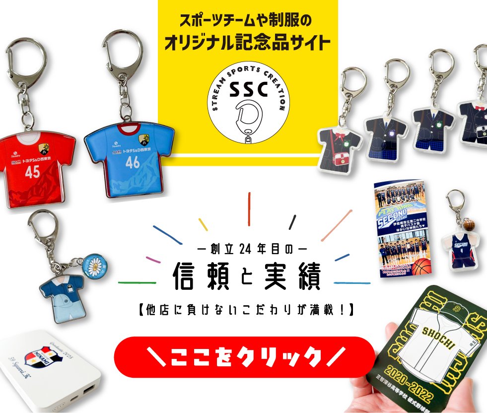 ユニフォーム型 キーホルダー オリジナル専門店 卒団卒業記念品